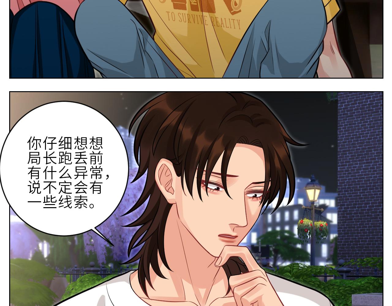 局长失踪竟是助攻？！14