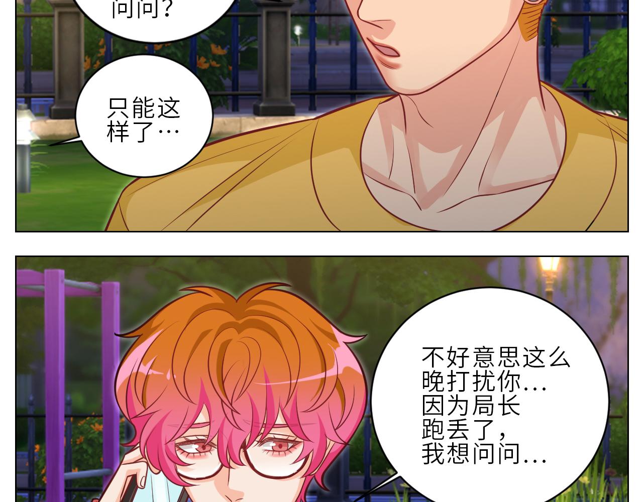 局长失踪竟是助攻？！17