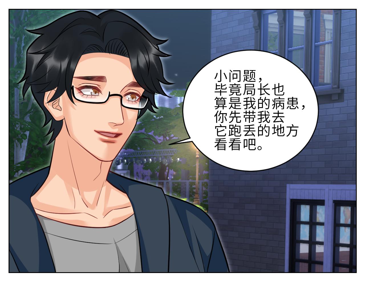 局长失踪竟是助攻？！22
