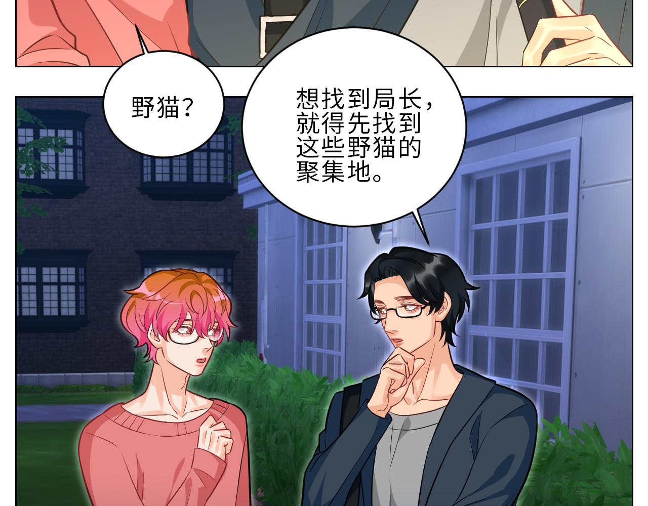 局长失踪竟是助攻？！26