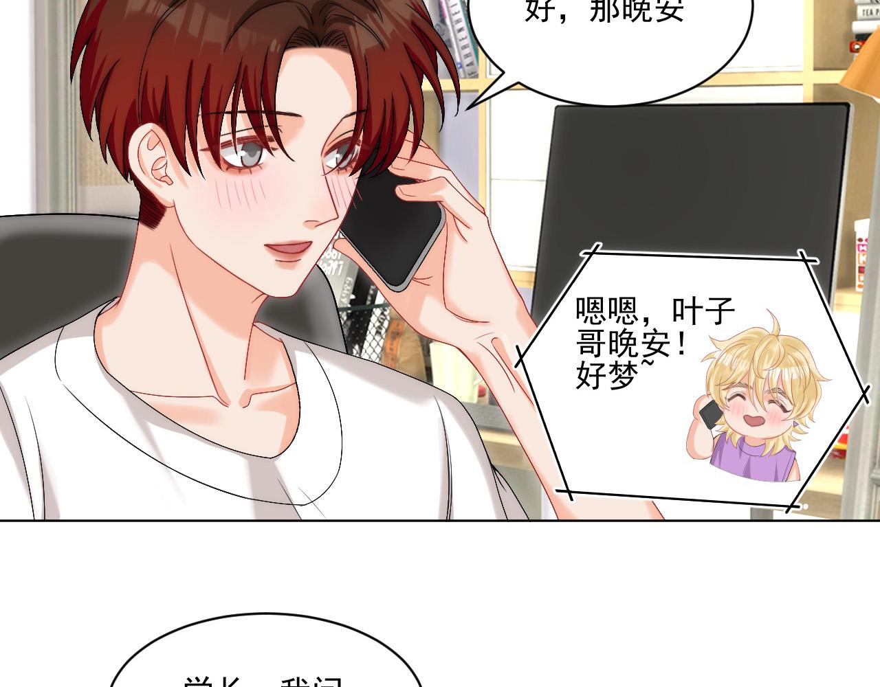 连叶子哥都能给阿晏做军师了2