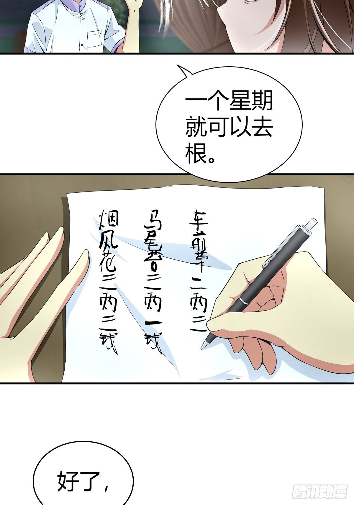 这是谁写的方子？！4