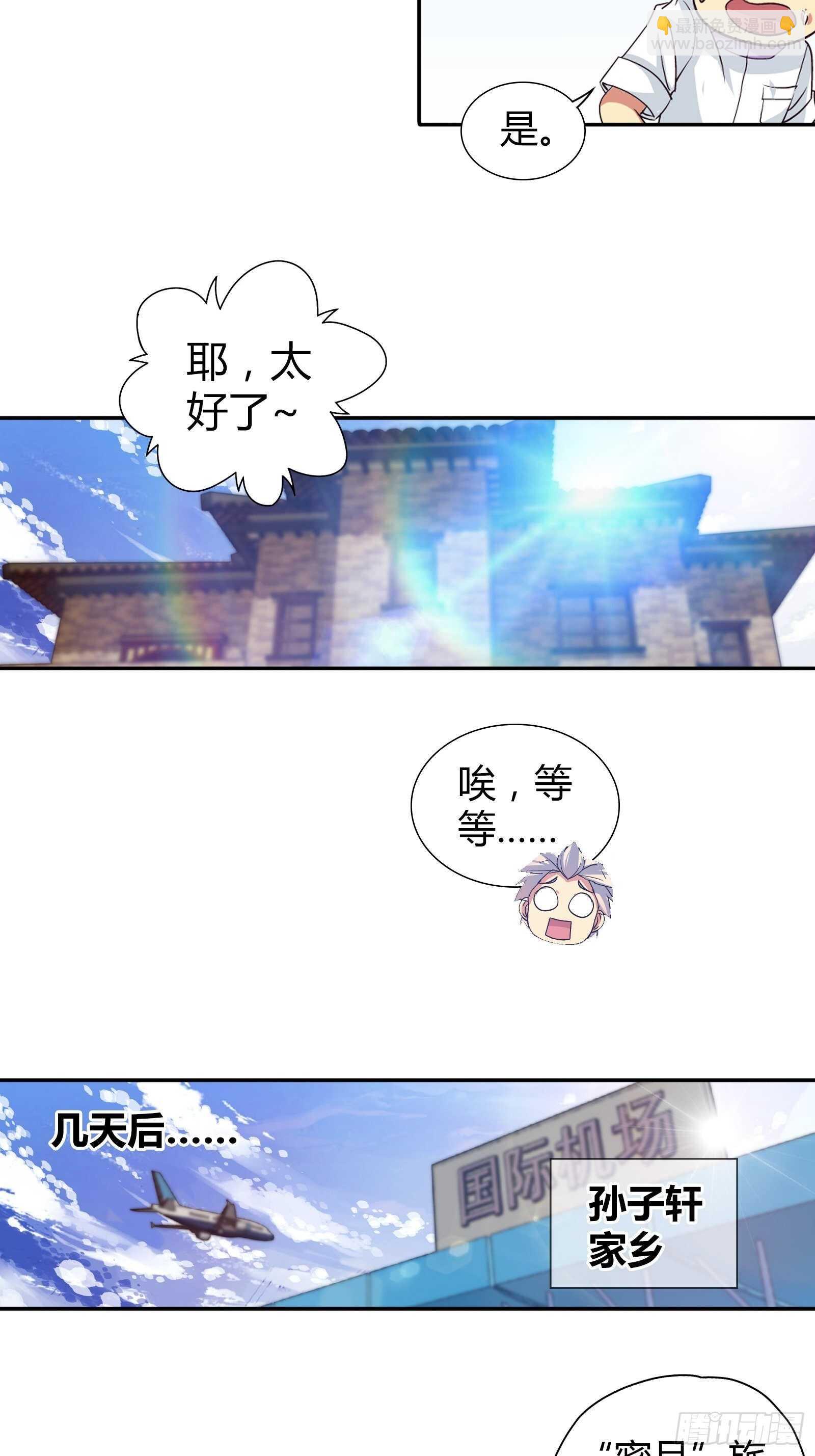 说好的“蜜月旅行”呢？6
