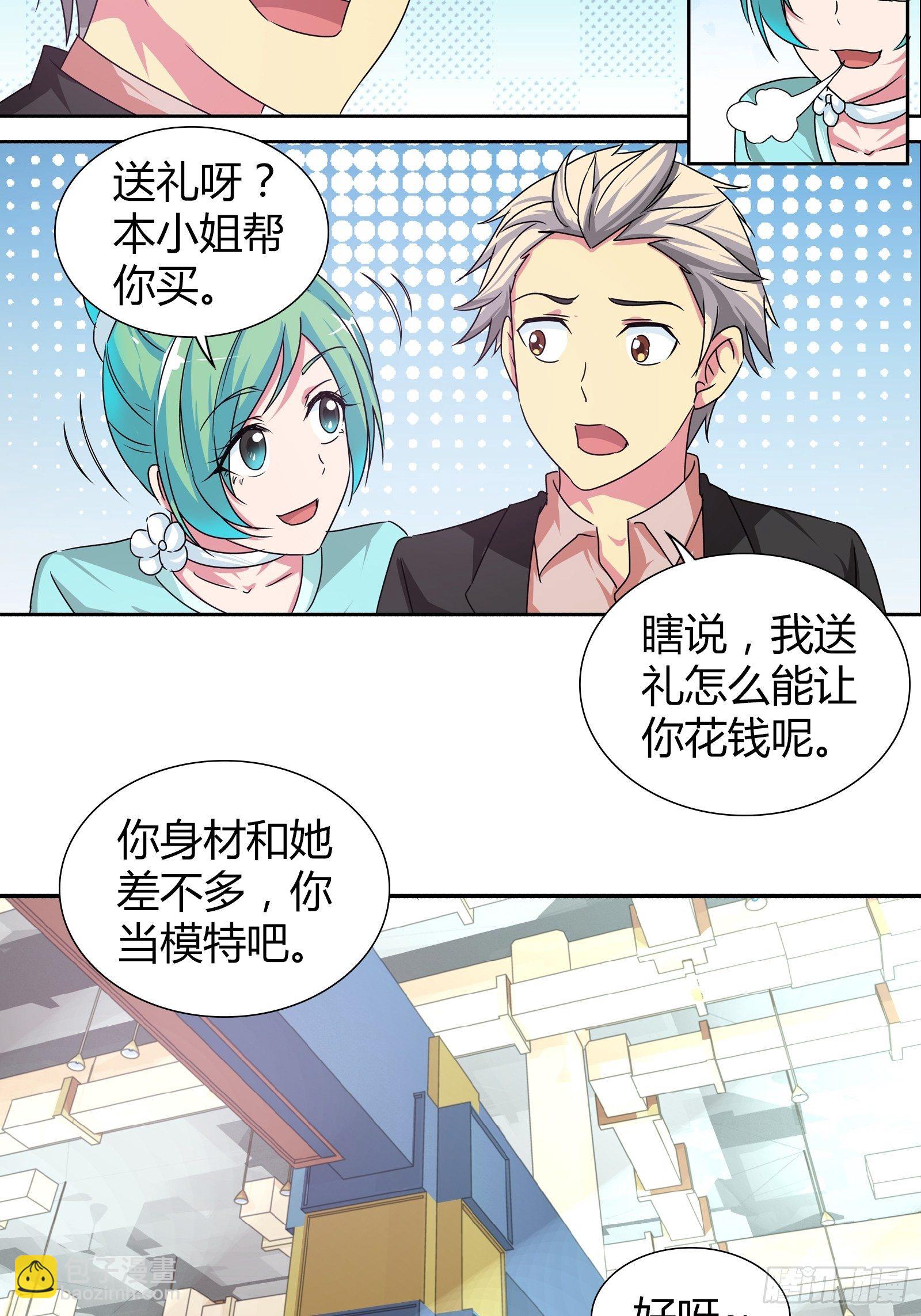 难道，他喜欢成熟类型……13