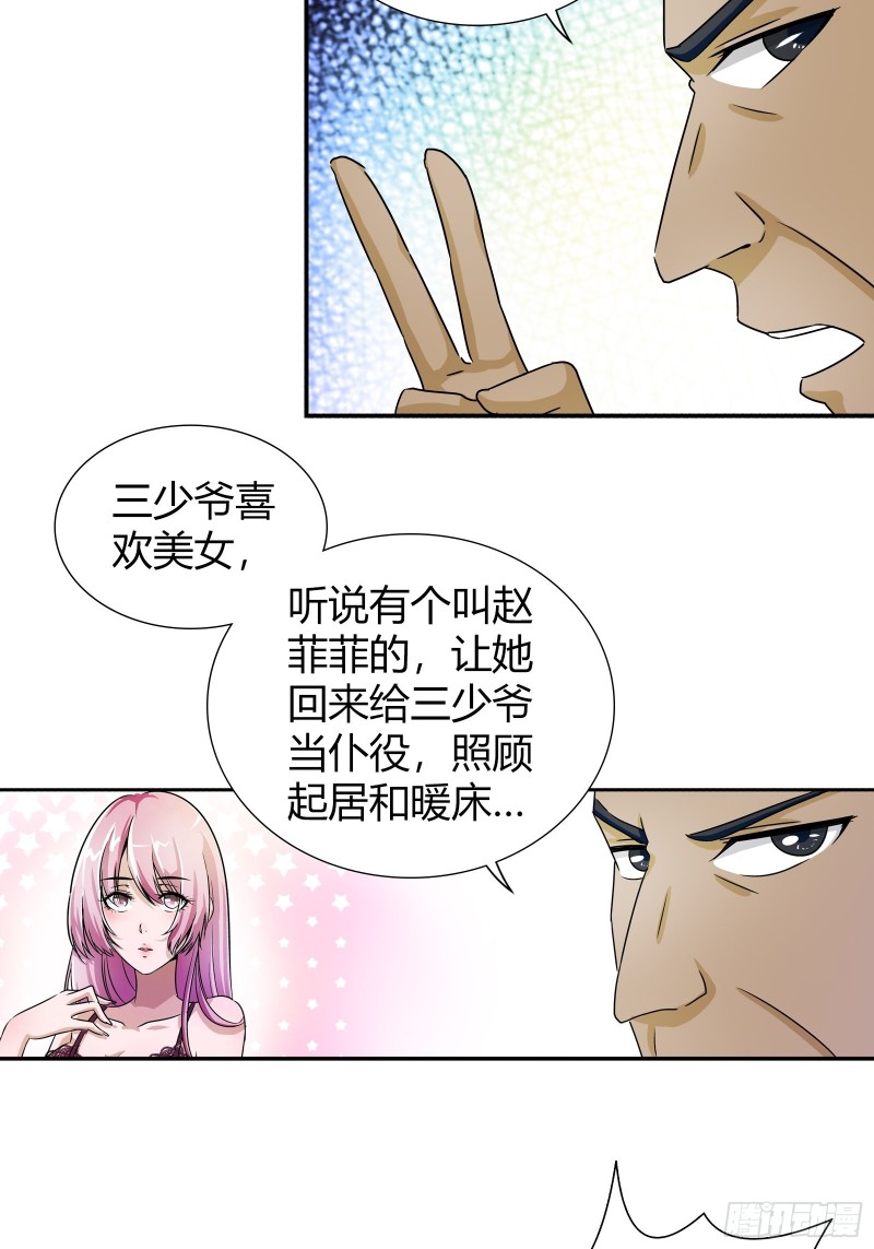 赵三爷14