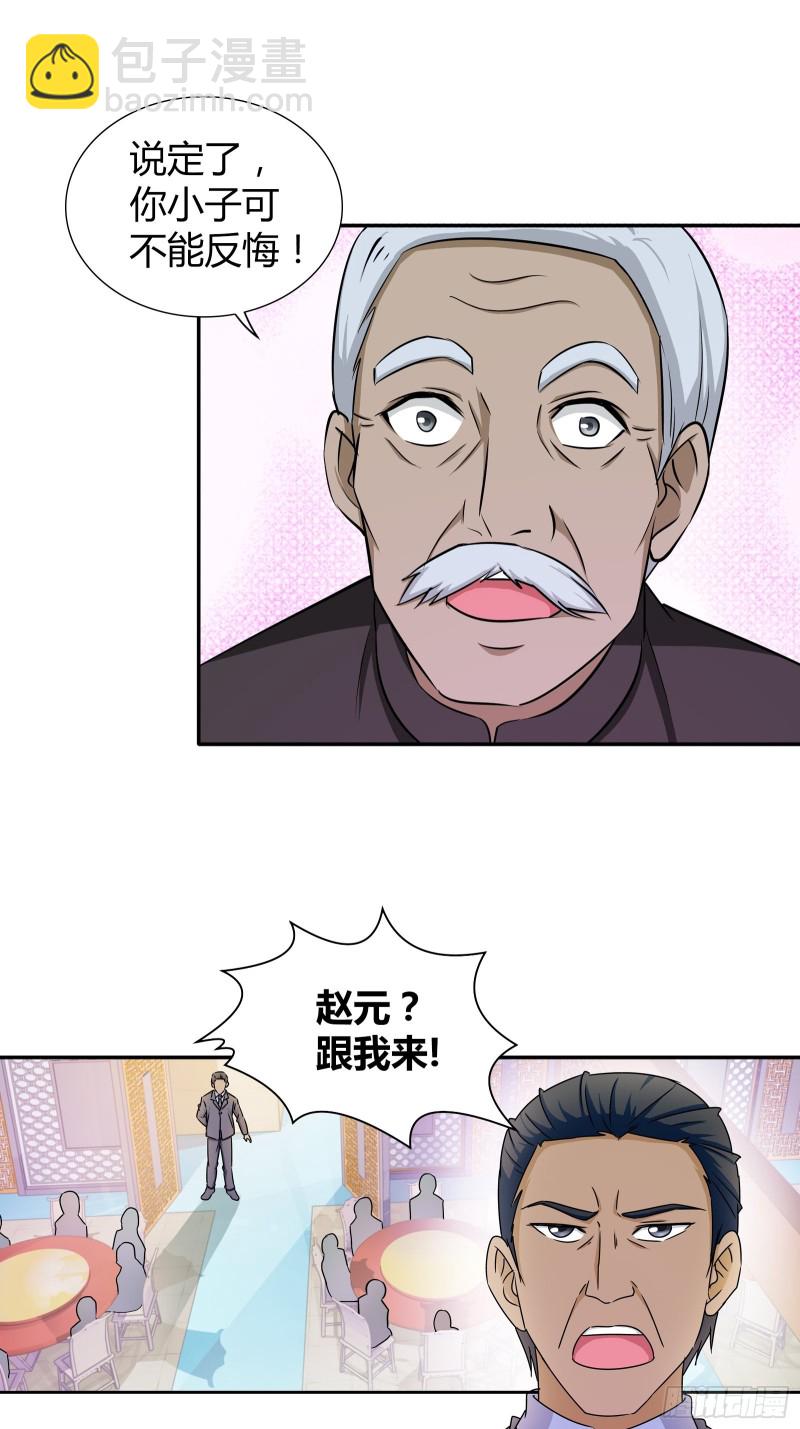 赵三爷3
