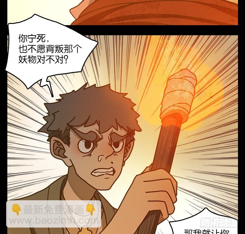 第20话 困山之白（八）29