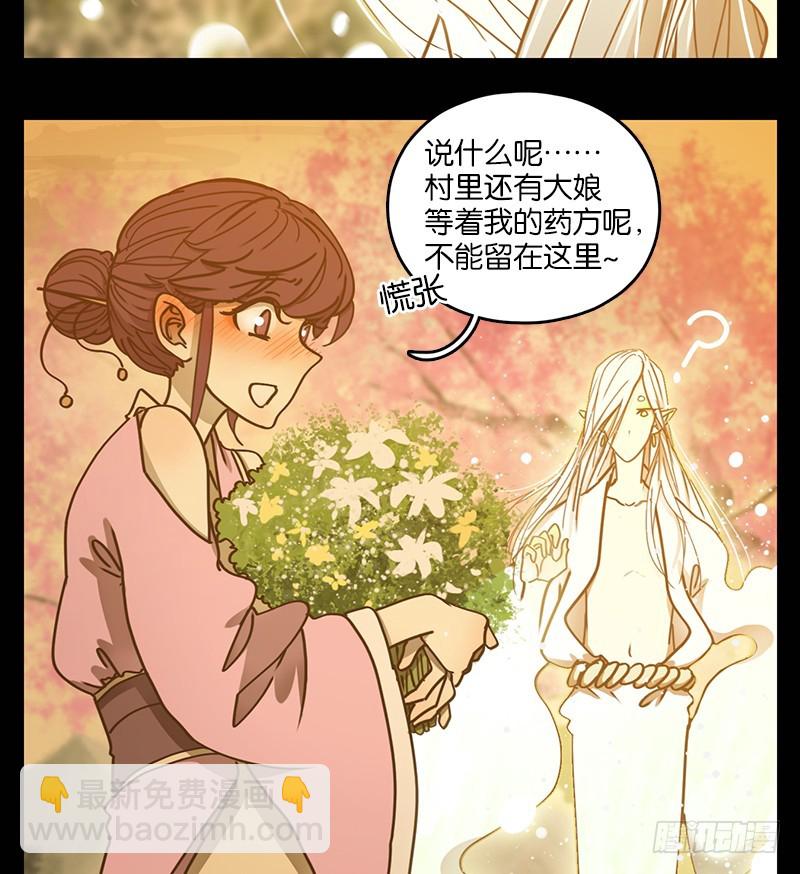 第20话 困山之白（八）3
