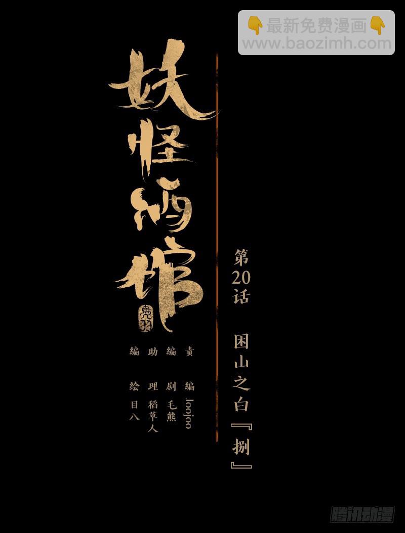 第20话 困山之白（八）7
