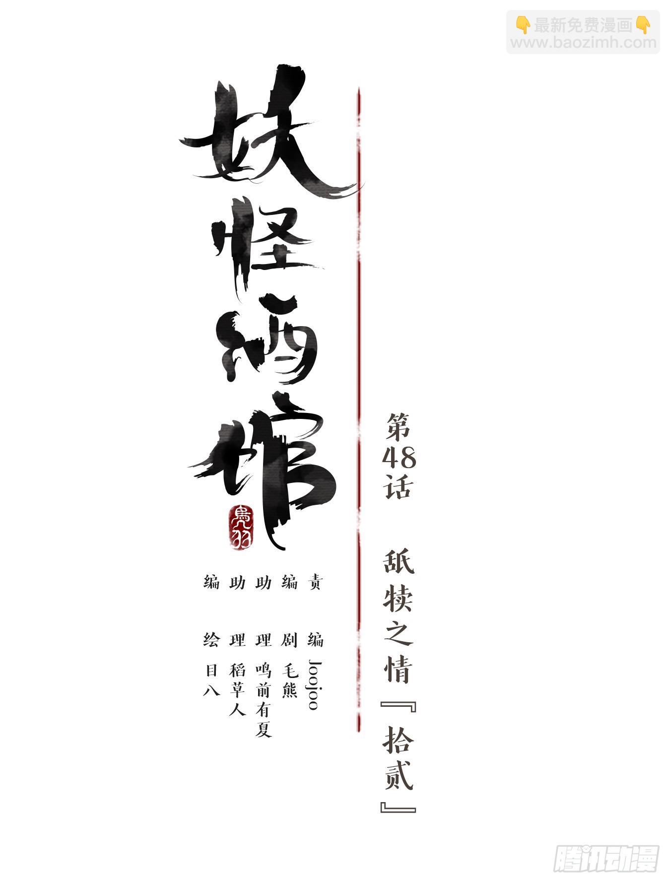 第48话 舐犊之情（十二）50