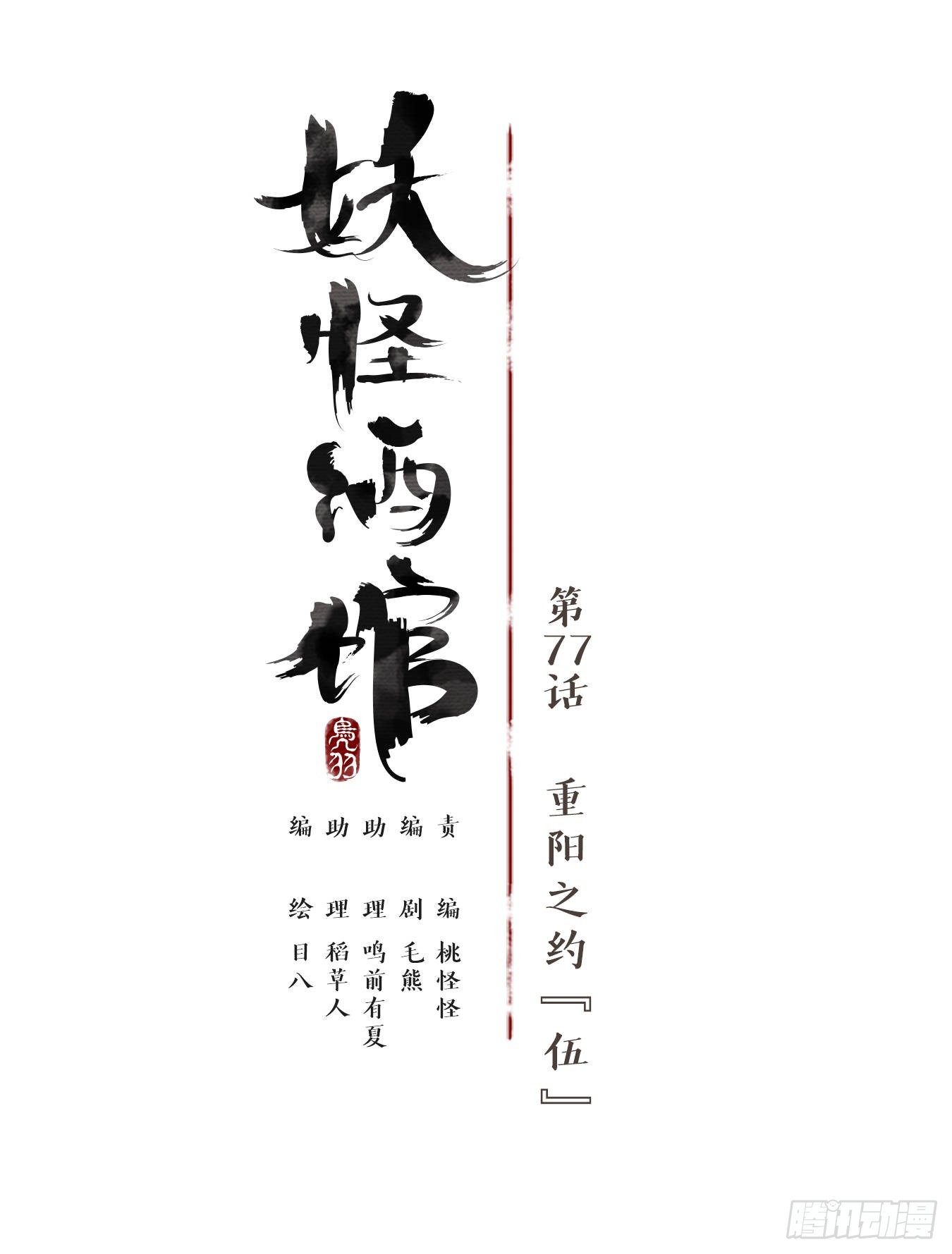 第77话 重阳之约（五）0
