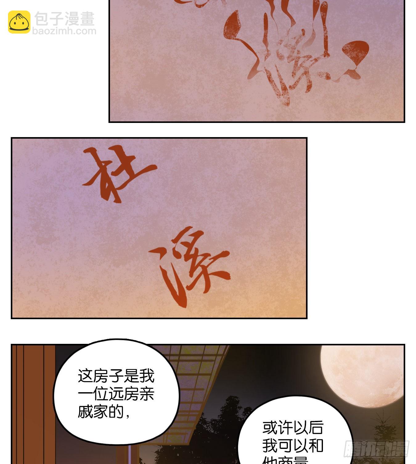 第82话 重阳之约（十）51