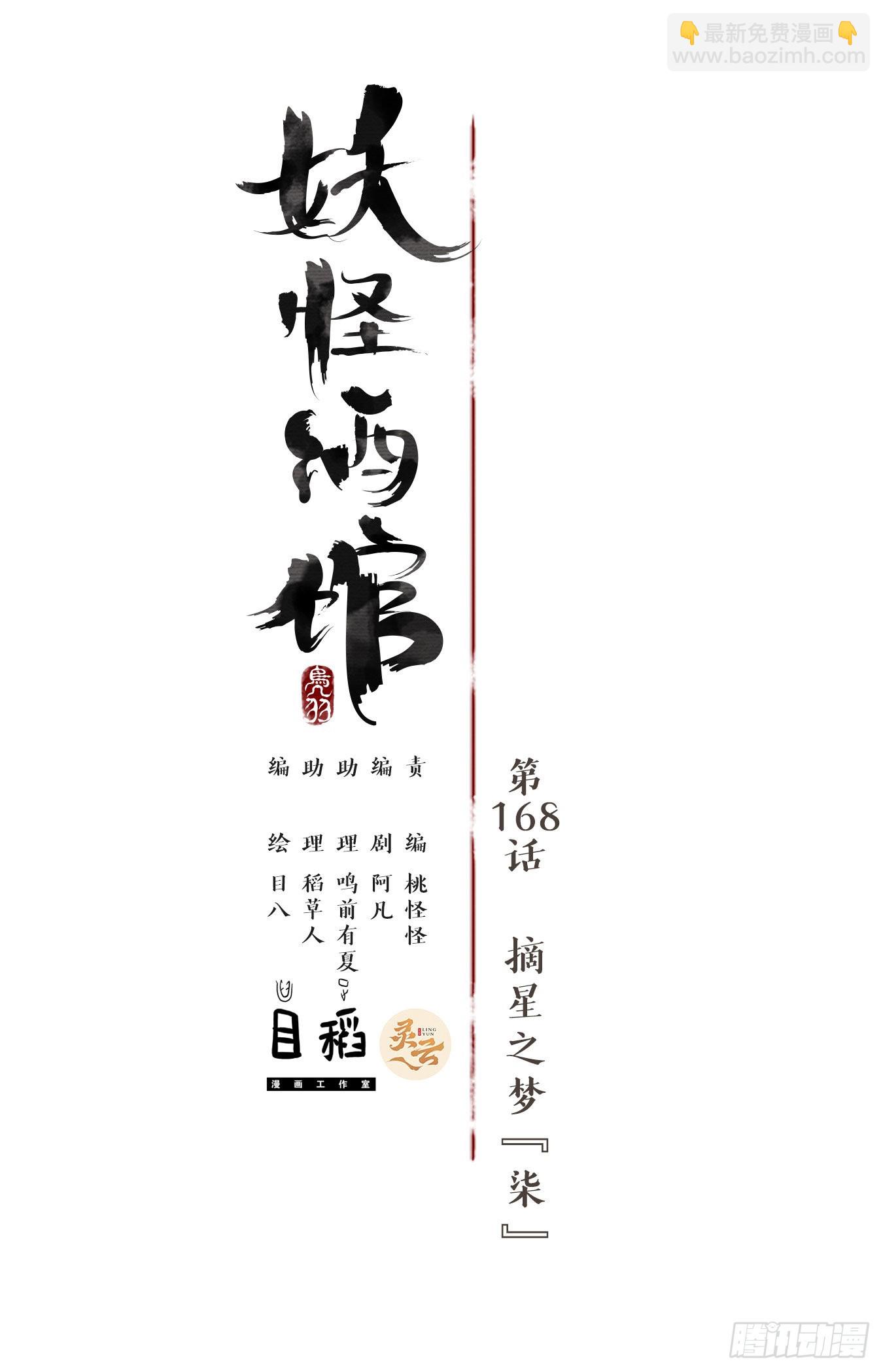 第168话 摘星之梦（七）15