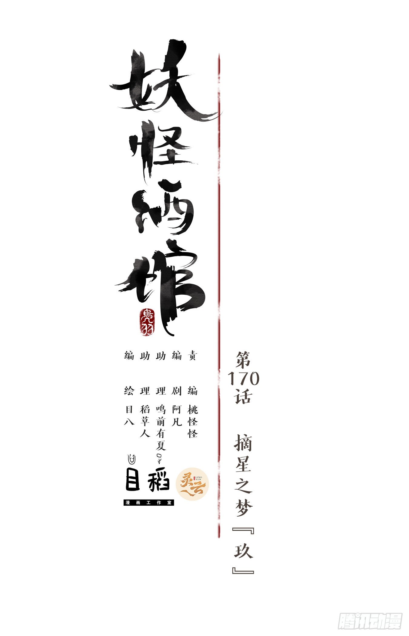 第170话 摘星之梦（九）0