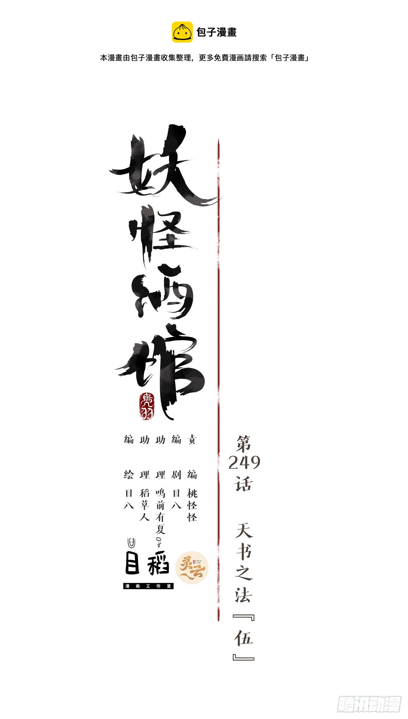 第249话 天书之法（五）0