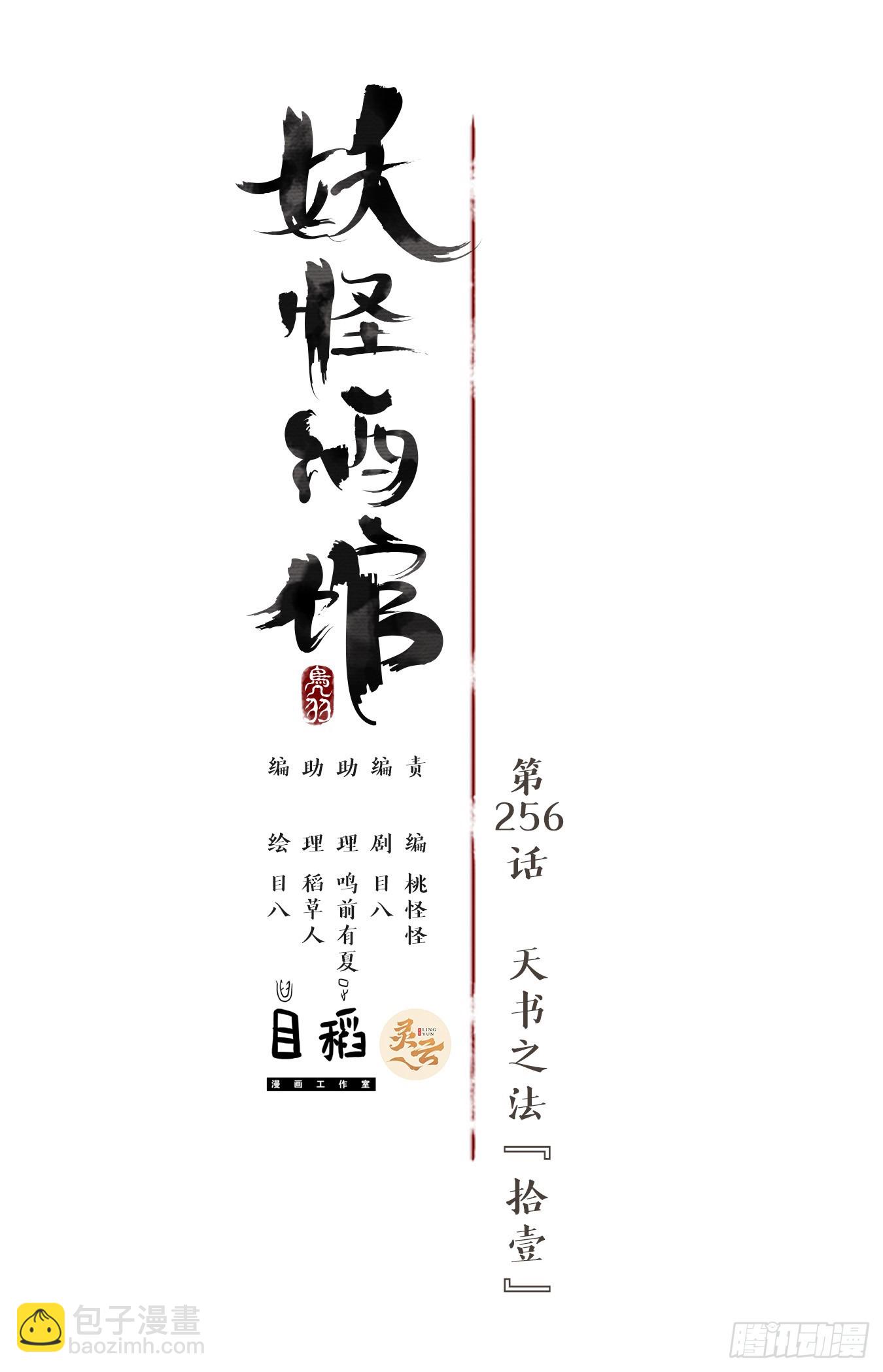 第256话 天书之法（十一）13