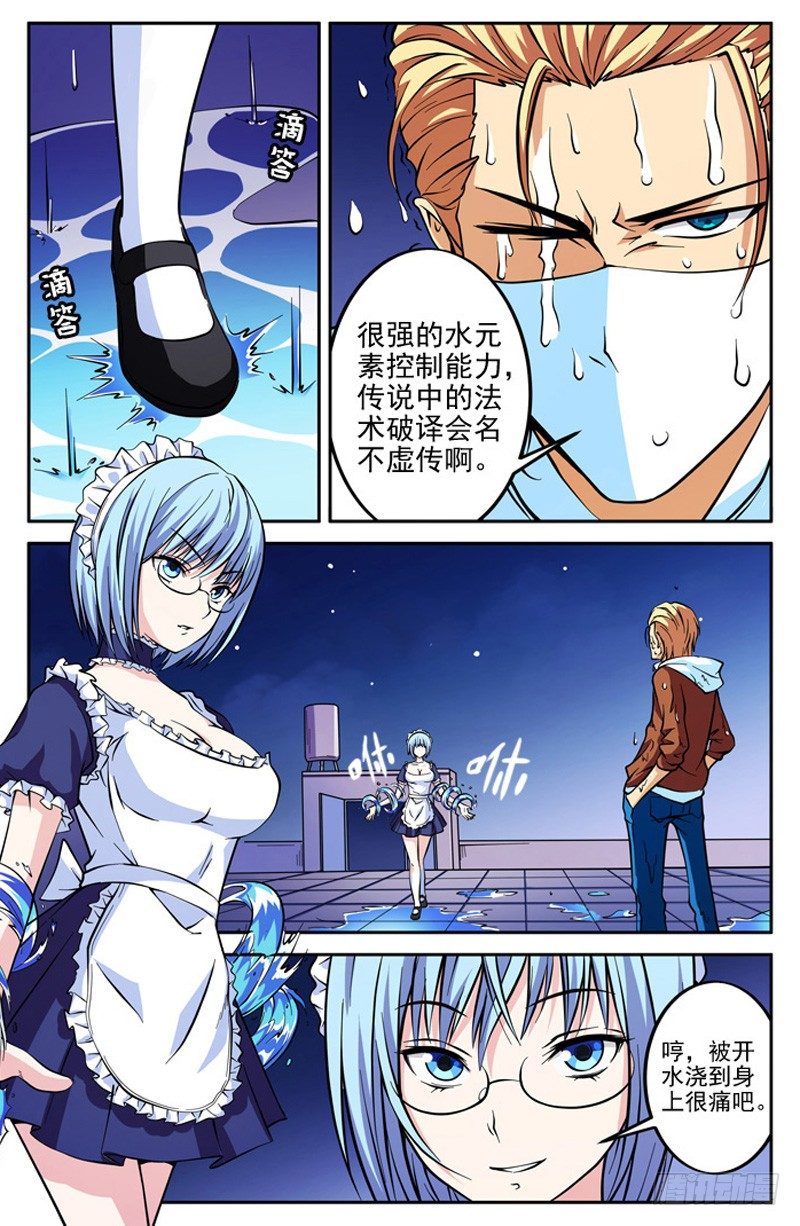 第03话 水元素操控者8