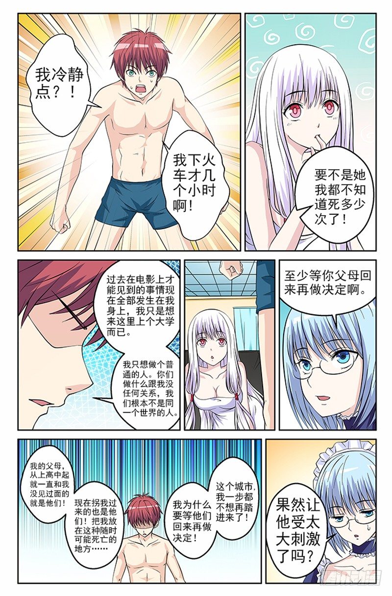 第10话 驶往地狱的航班5