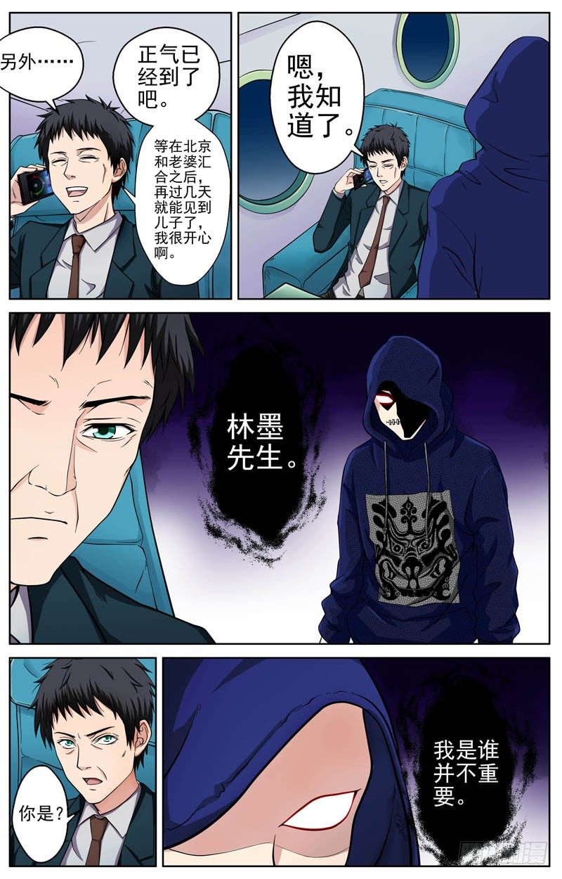 第10话 驶往地狱的航班7