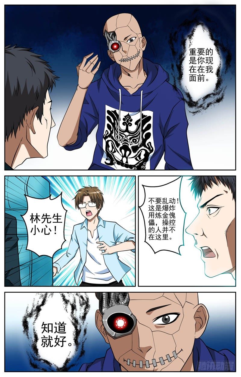 第10话 驶往地狱的航班8
