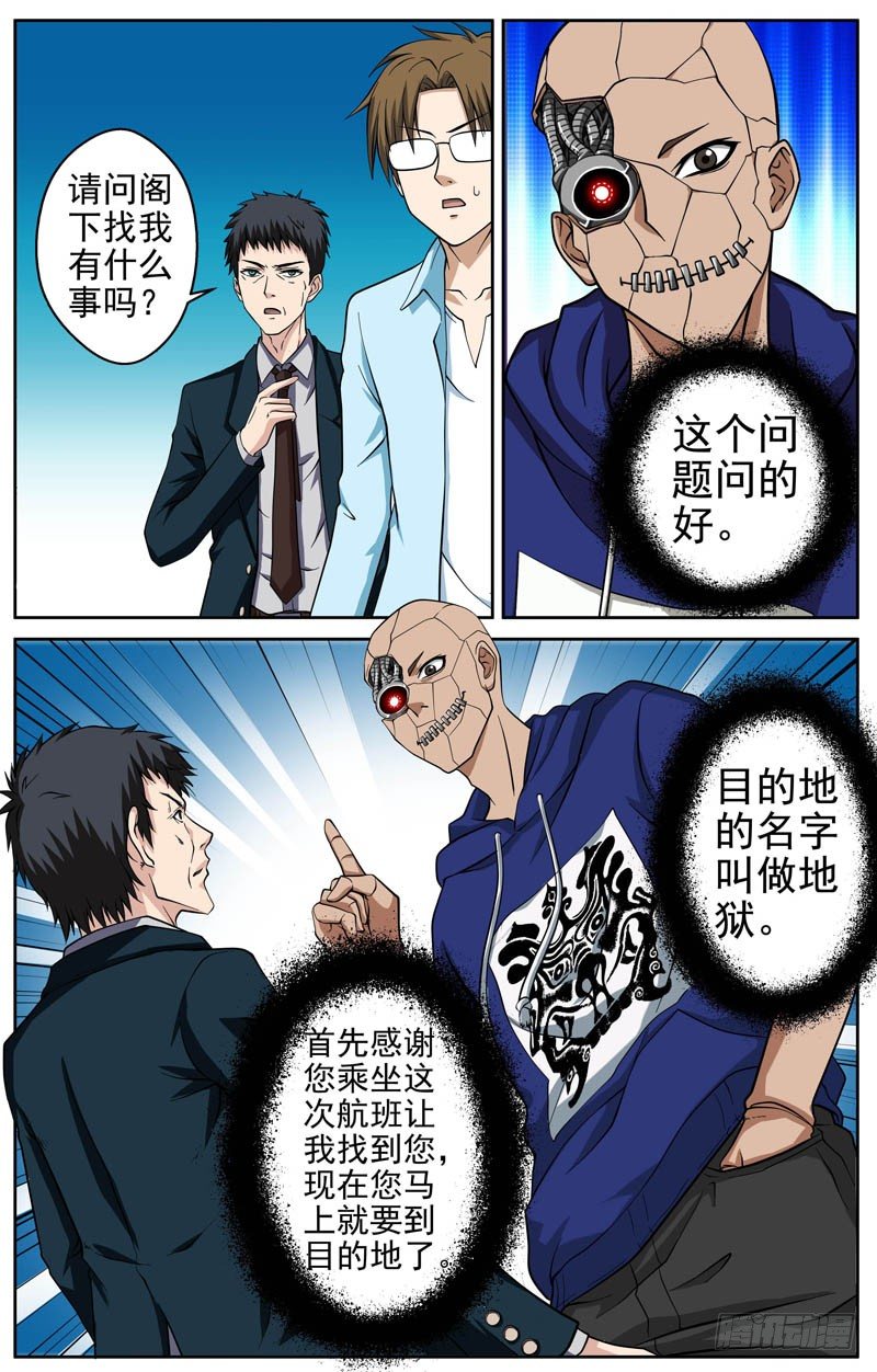 第10话 驶往地狱的航班9