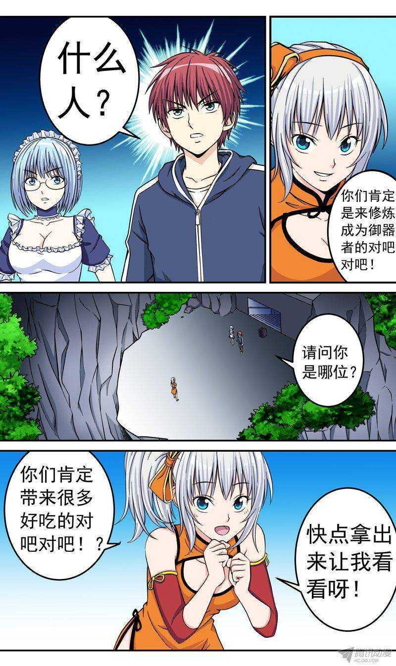 第47话 吃货炎1