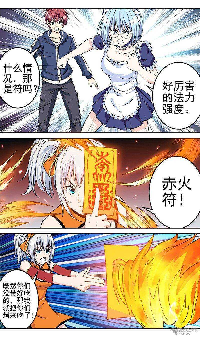 第47话 吃货炎3