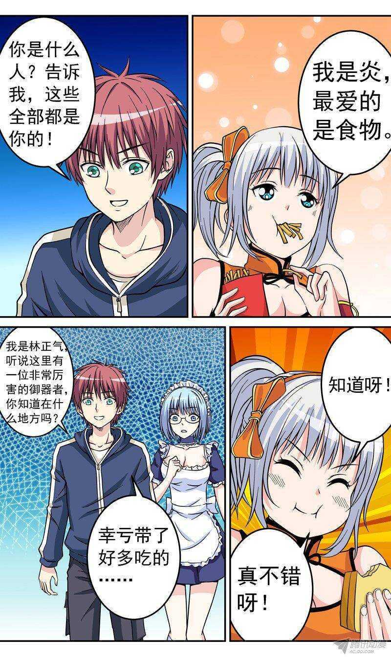 第47话 吃货炎7