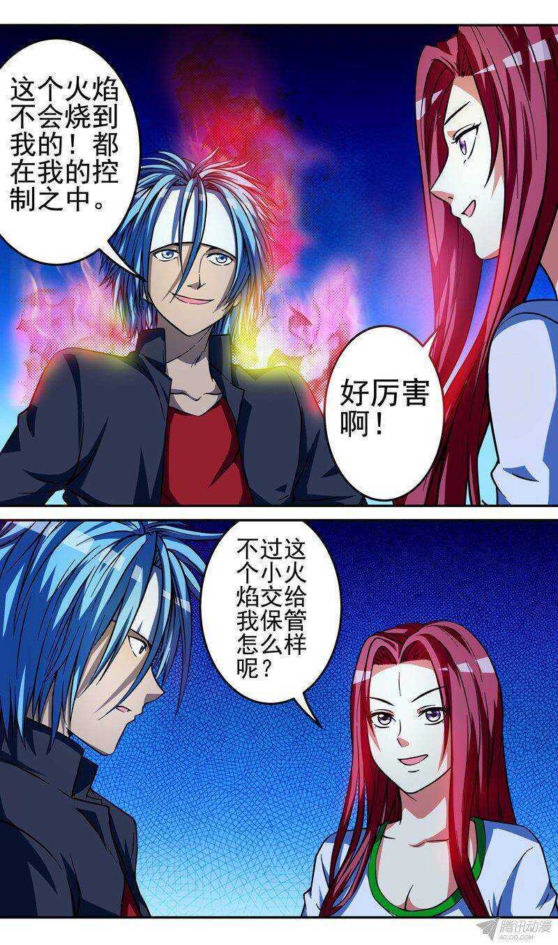 第57话 焰火9