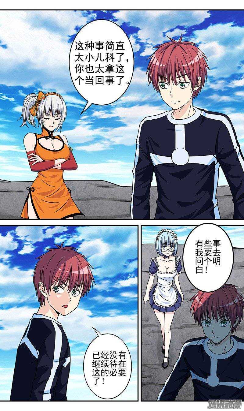 第68话 入伙2
