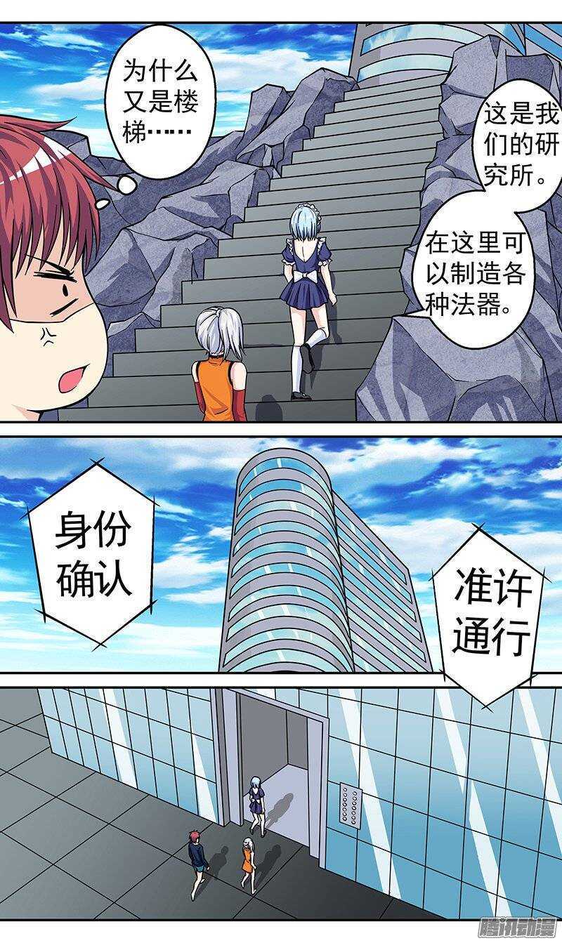 第70话 研究所1
