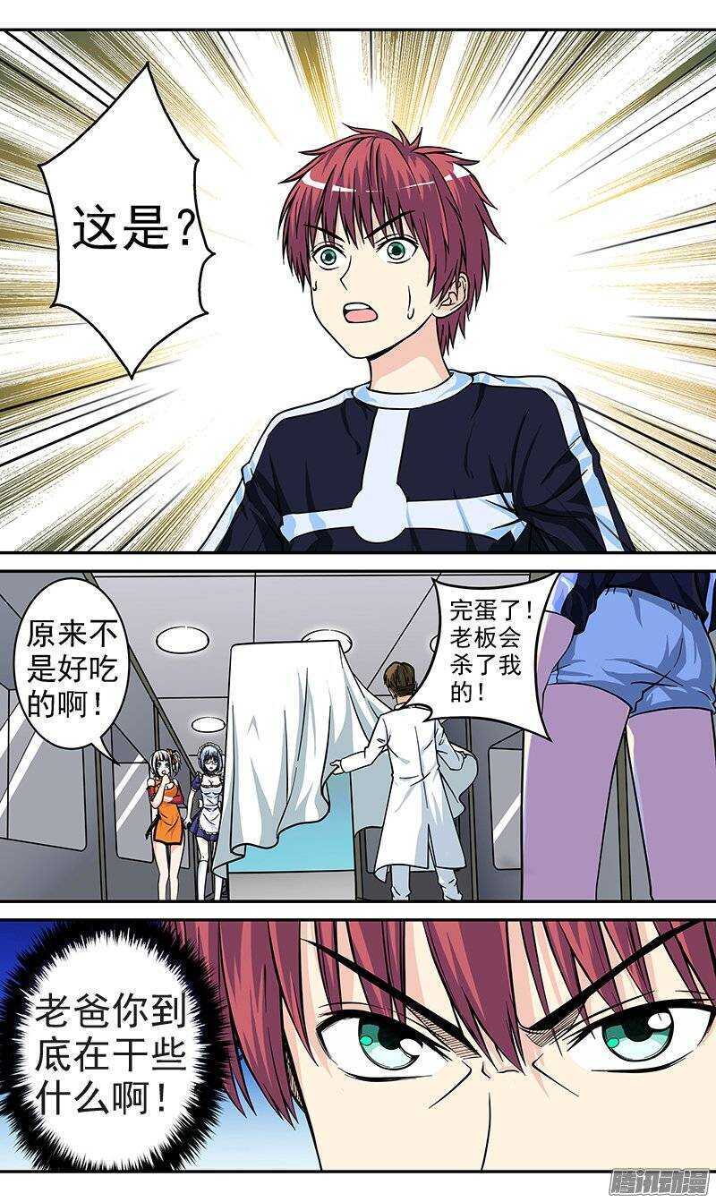 第70话 研究所8