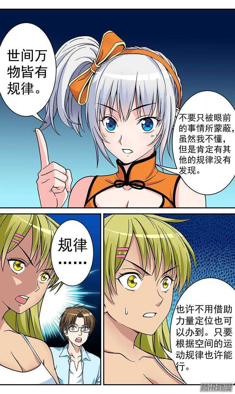 第76话 规律9