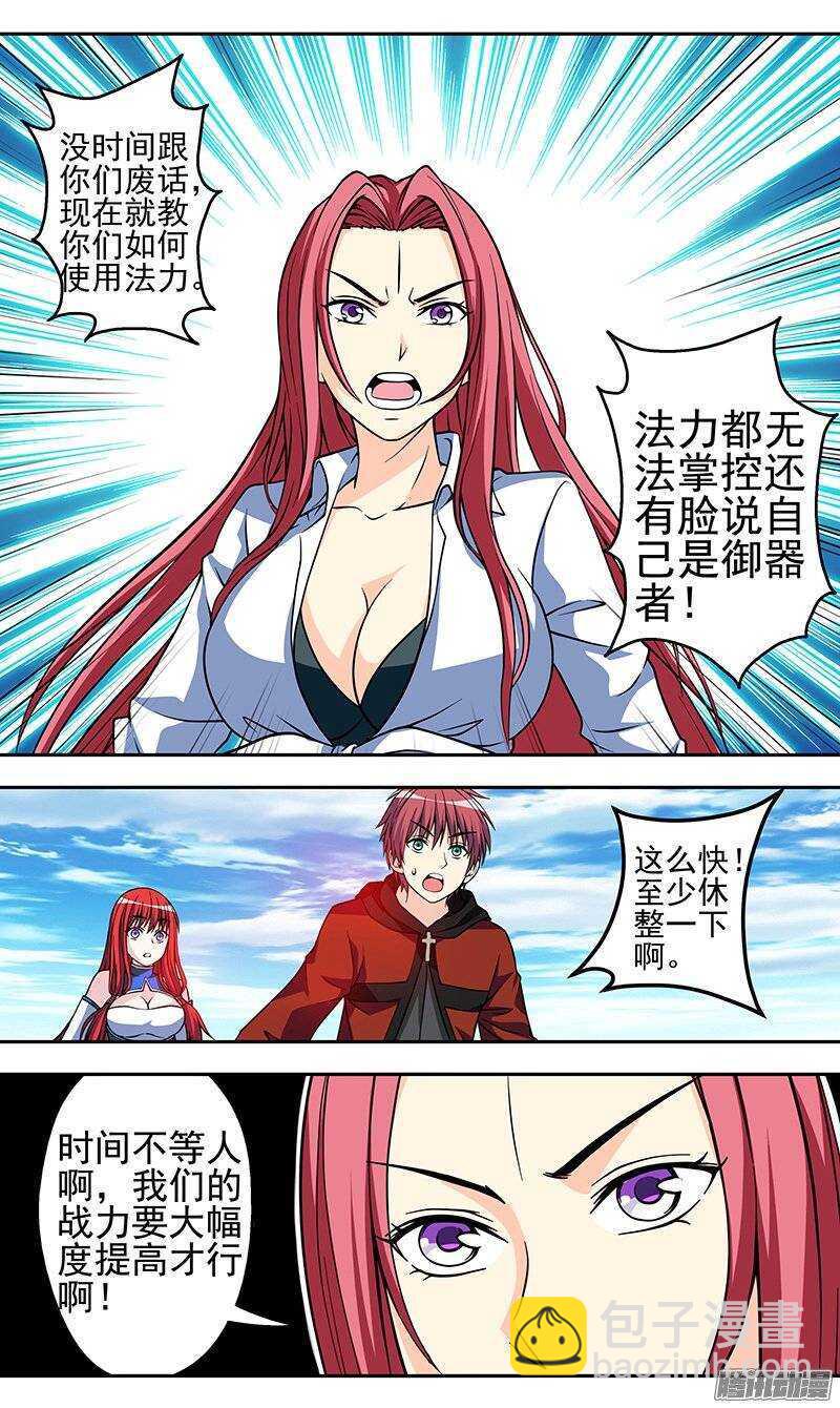 第119话 法力训练3