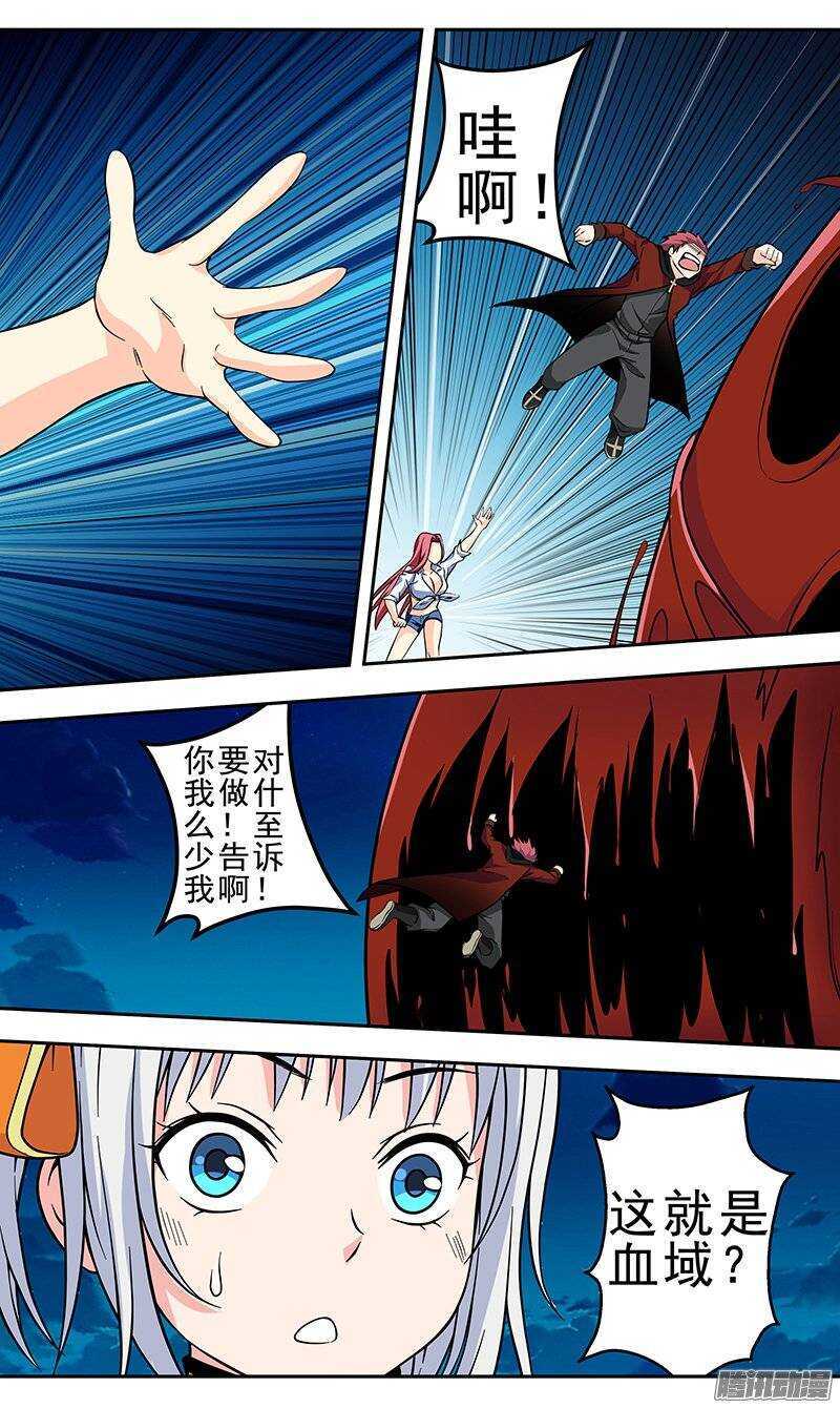 第124话 血域5