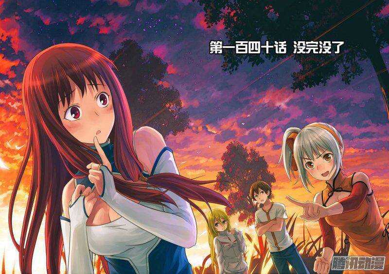 第140话 没完没了0