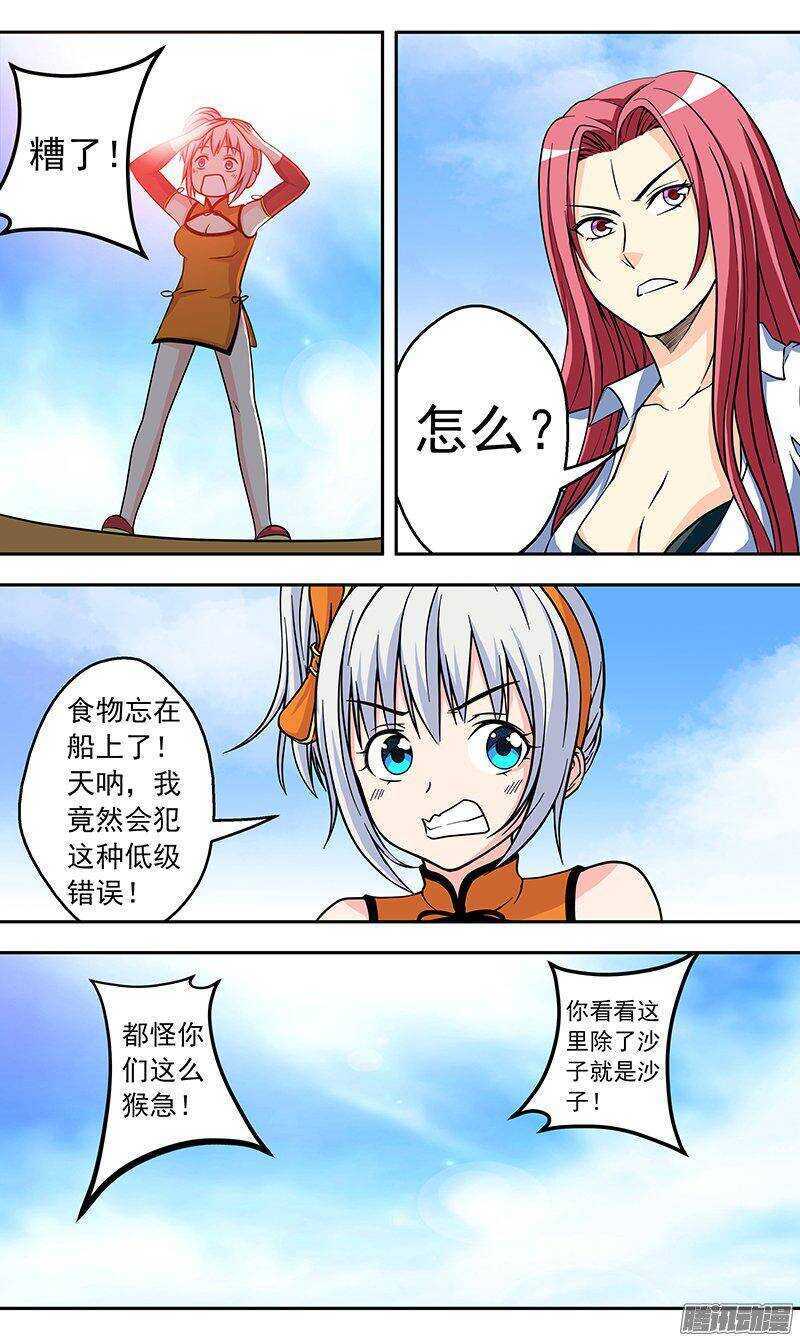 第146话 进入赤陵沙漠7