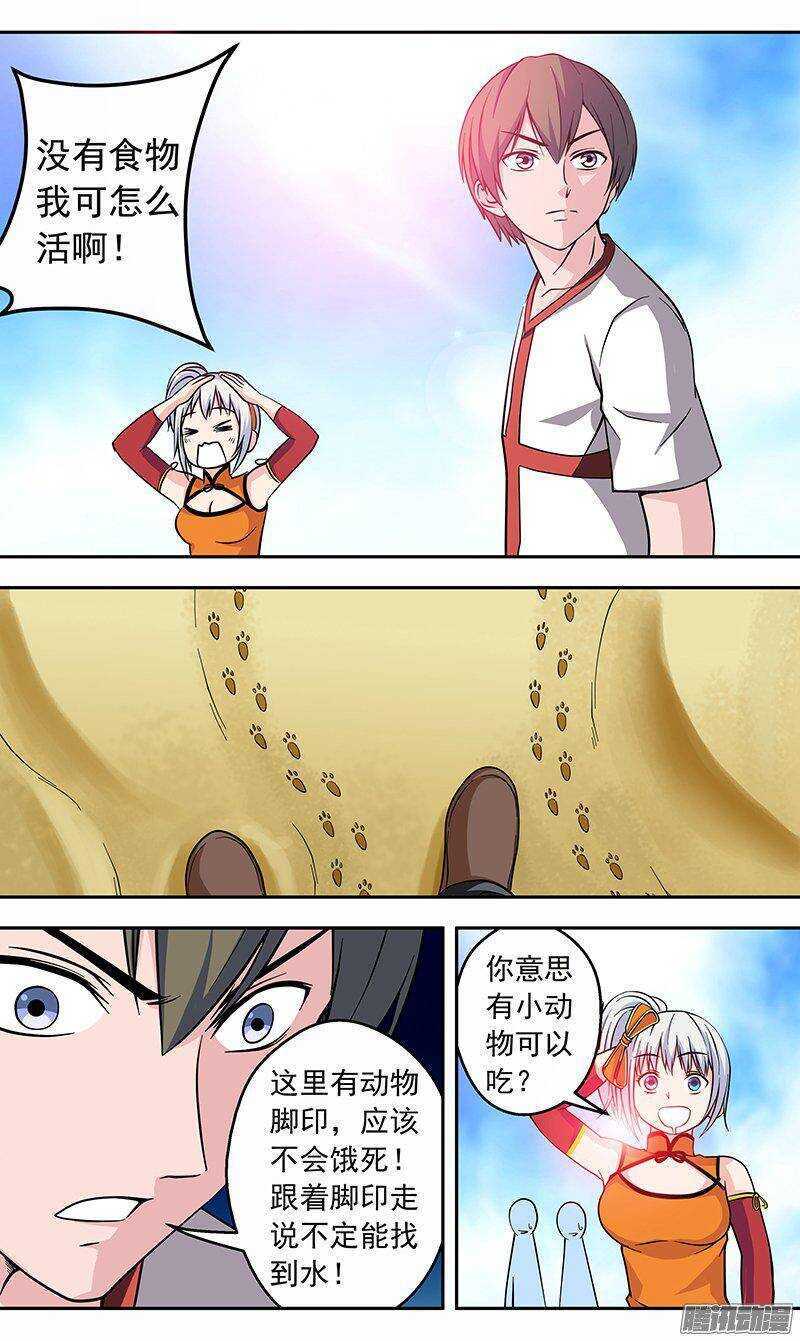 第146话 进入赤陵沙漠8