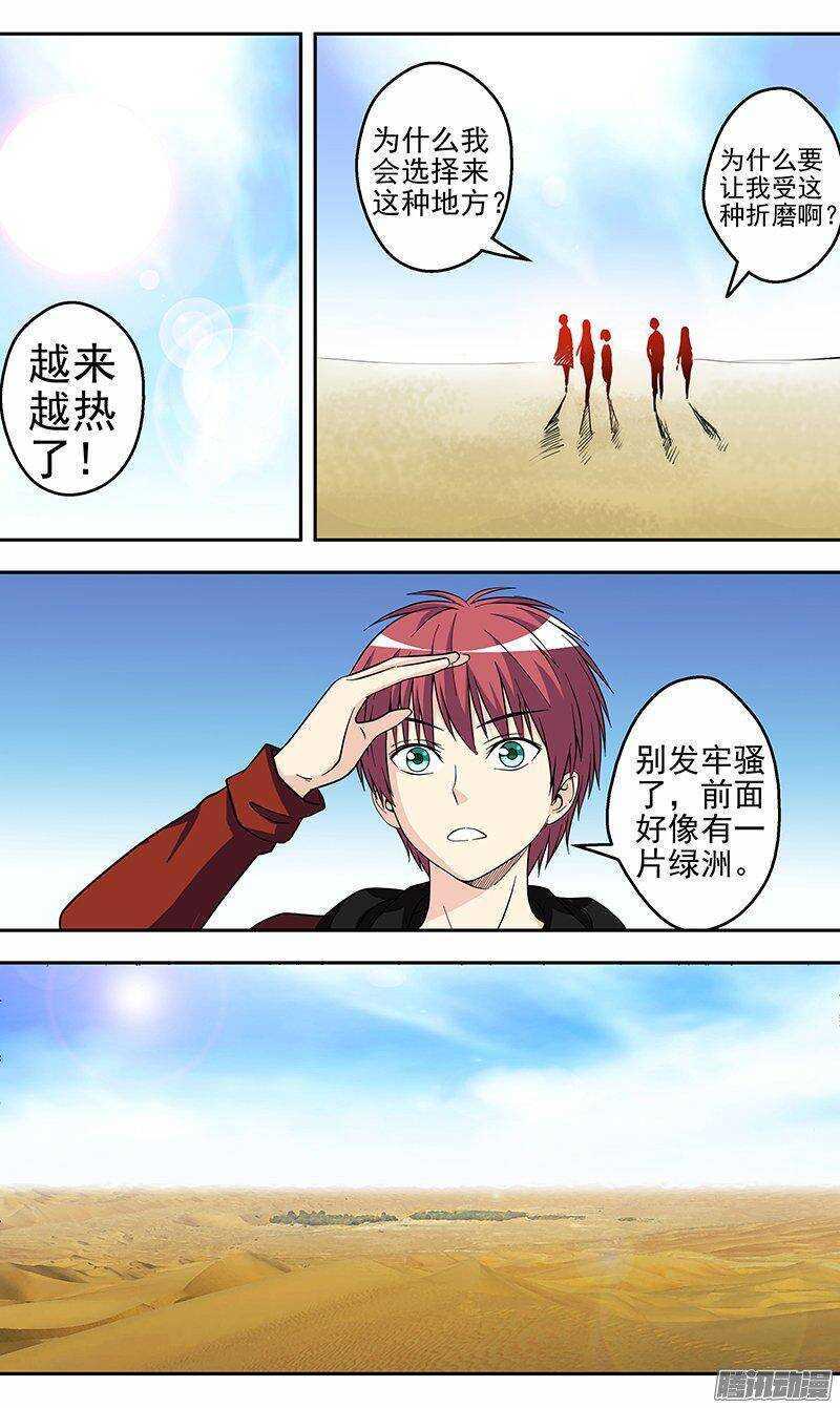 第146话 进入赤陵沙漠9