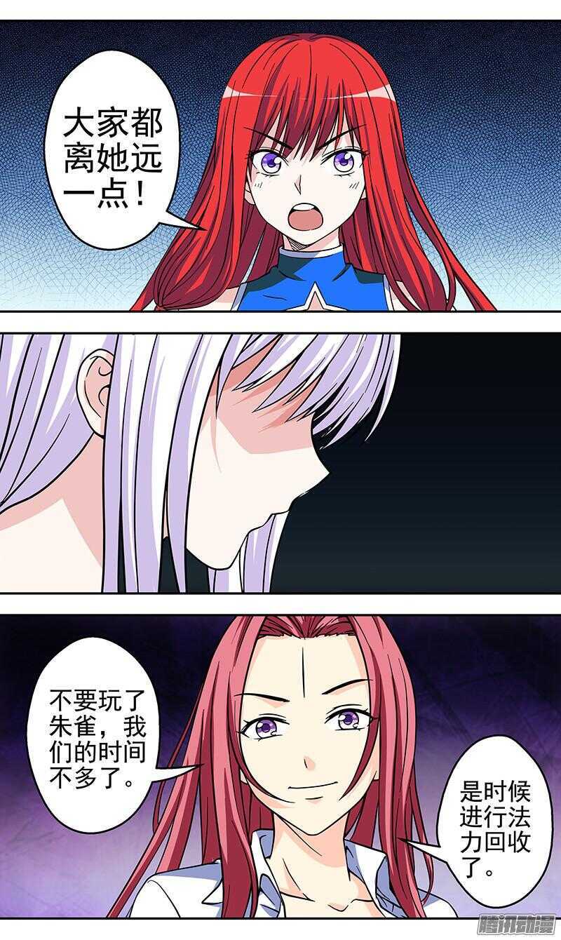 第171话 法力回收2