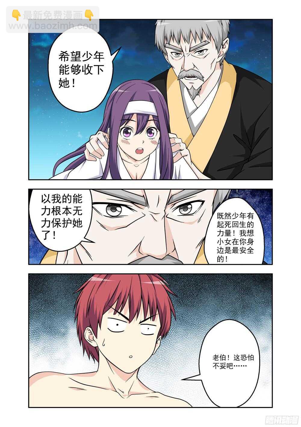 第211话 又是她！10