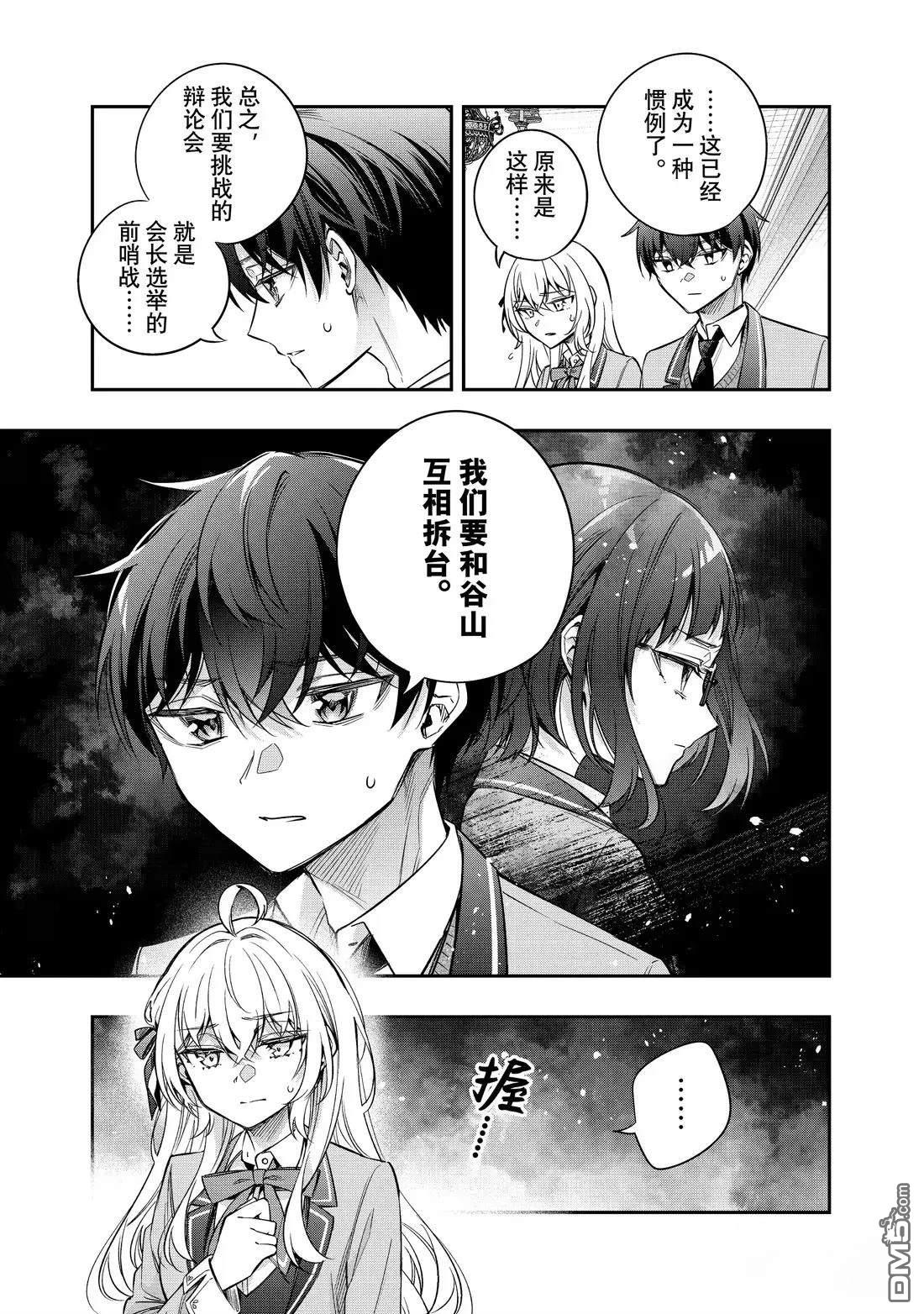 第54话6