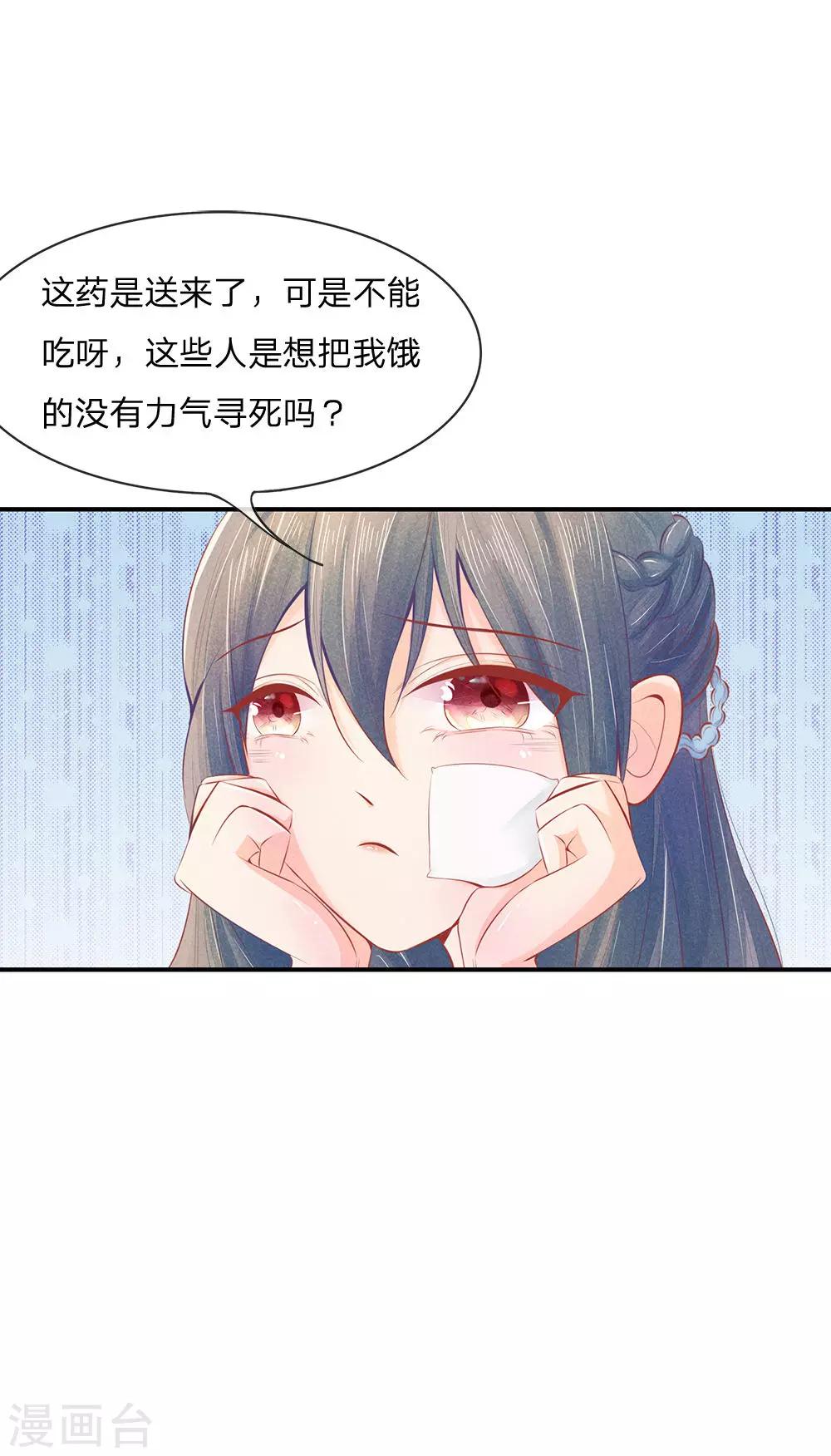 第7话 打不得的准王妃9