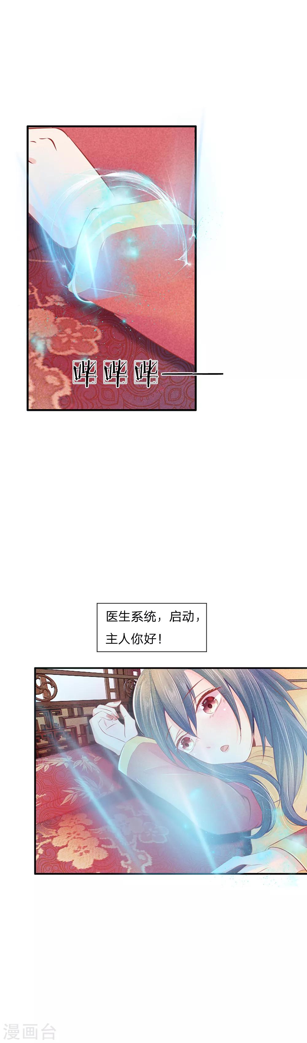第8话 医生系统6