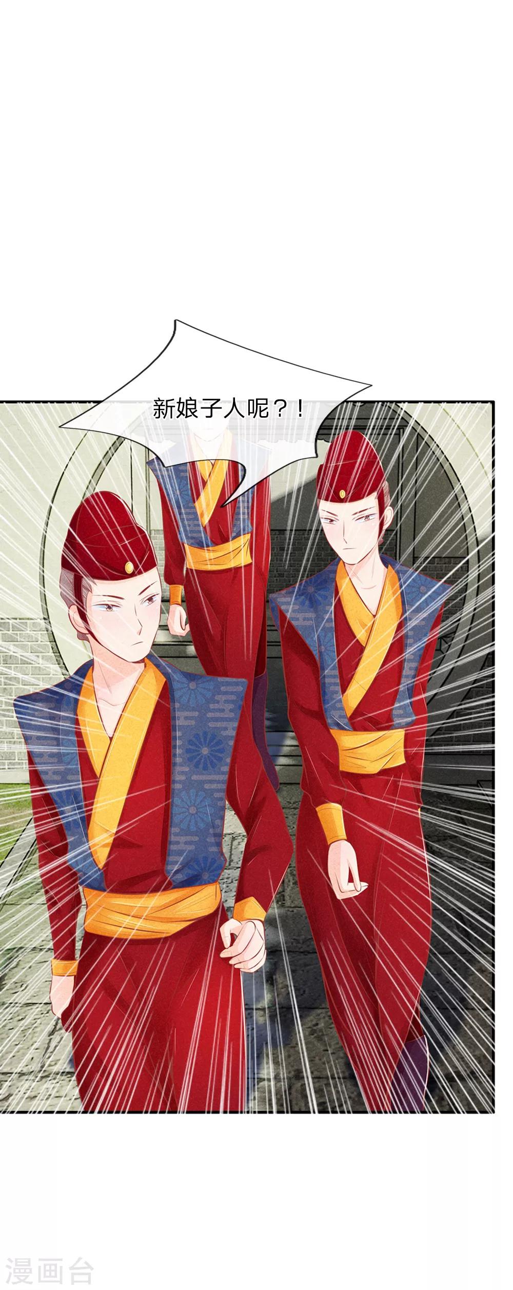 第16话 成亲如送葬4