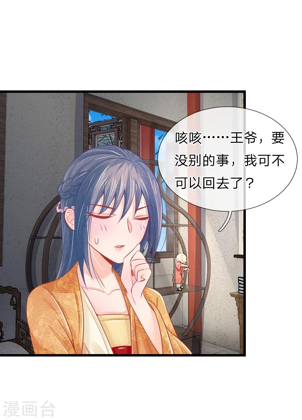 第45话 心猿意马的萧王4