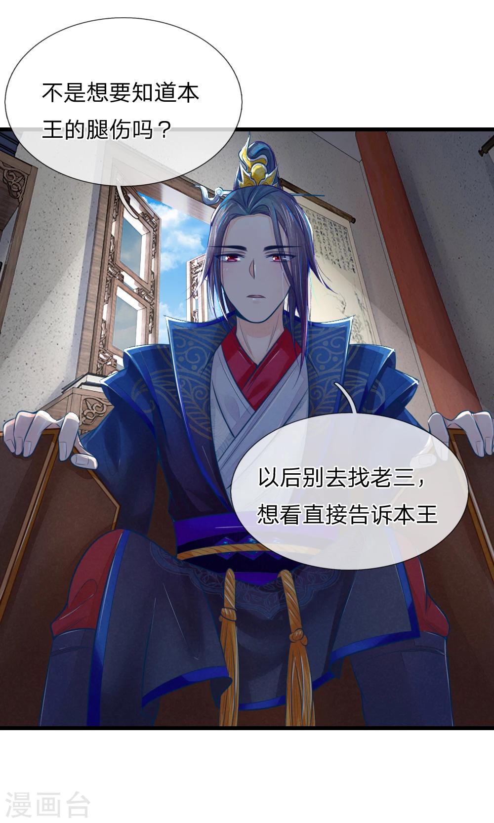 第45话 心猿意马的萧王7