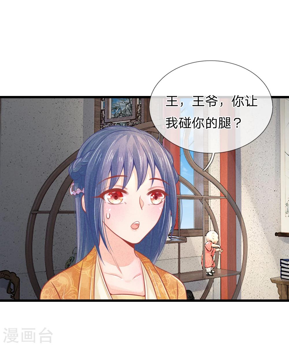第45话 心猿意马的萧王8