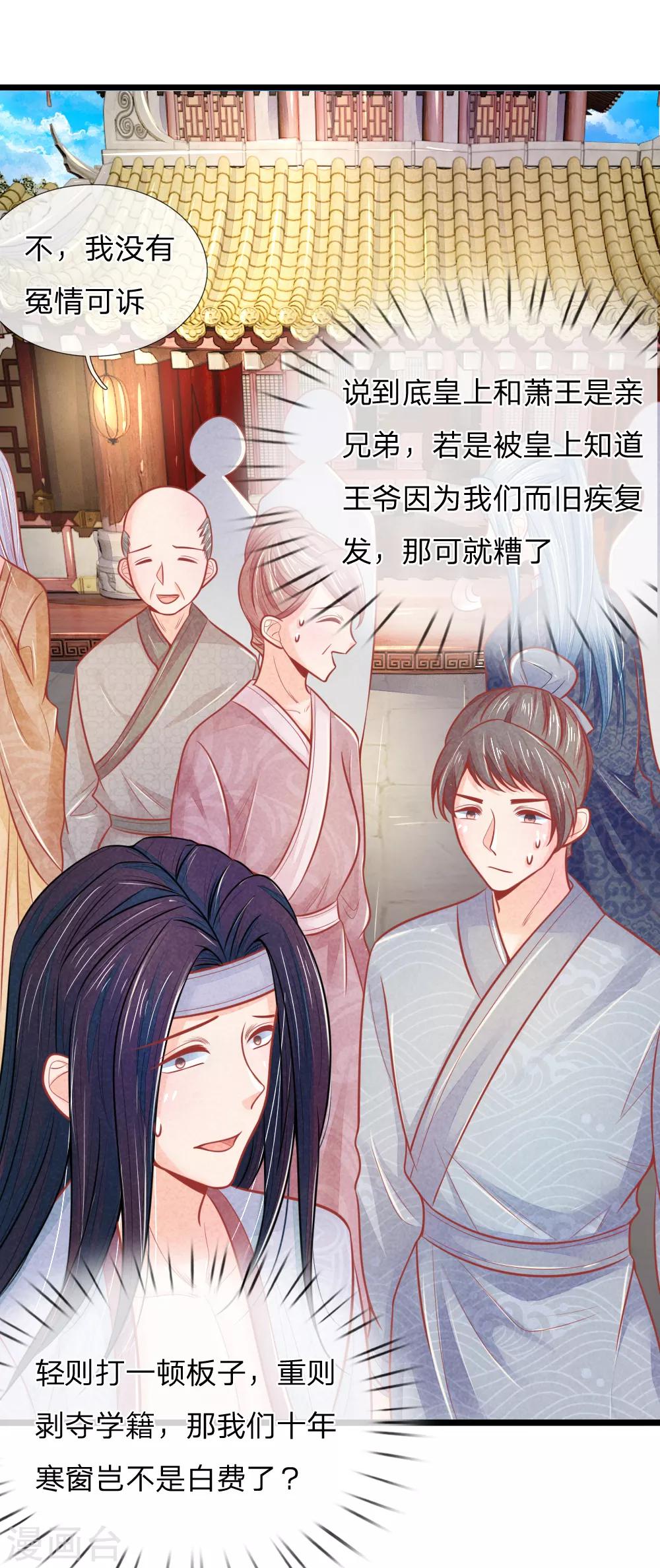 第66话 机智应对惹事学子18