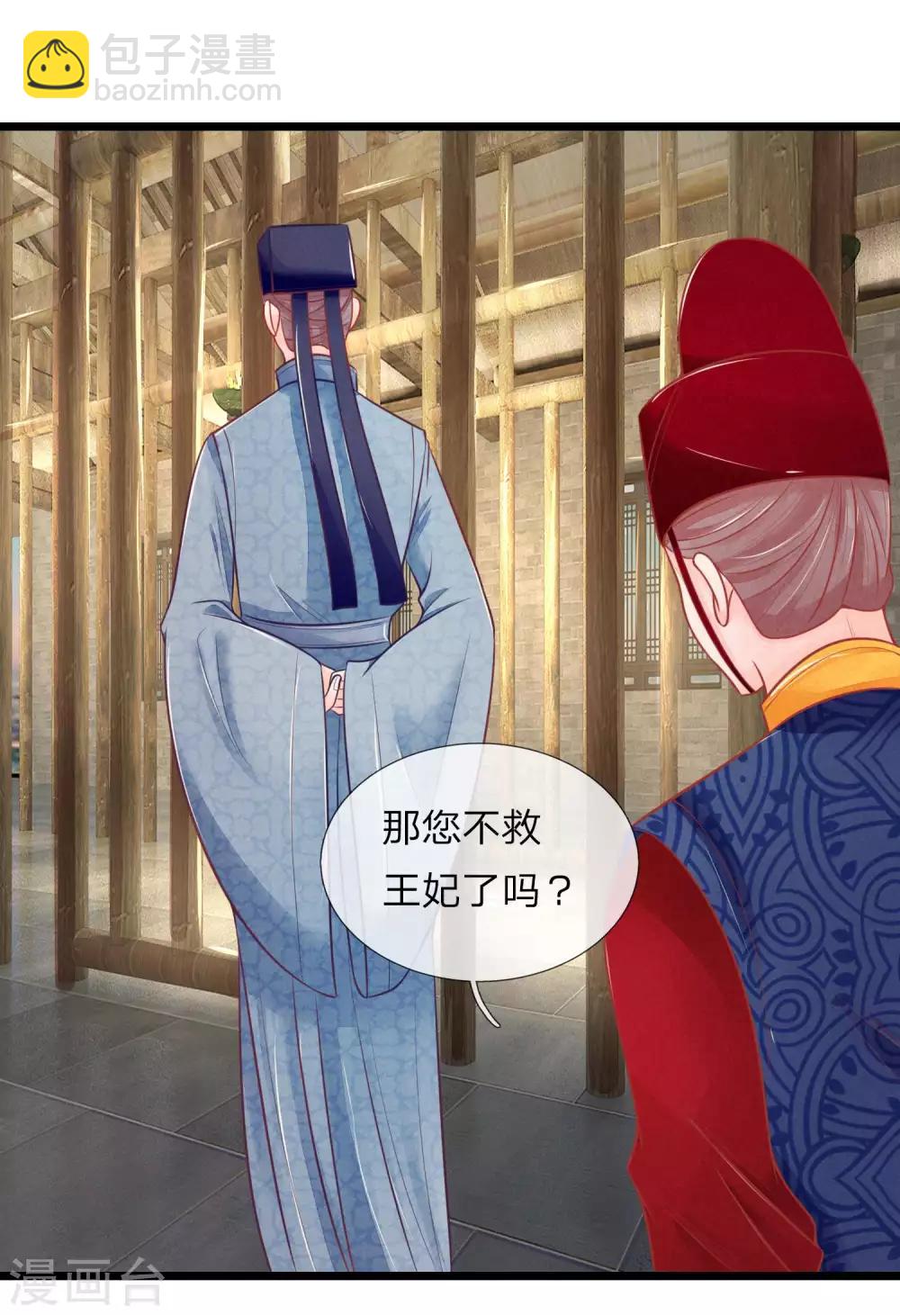 第78话 王妃活不了多久了11